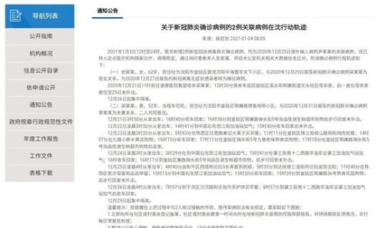 沈阳又新增2例 沈阳