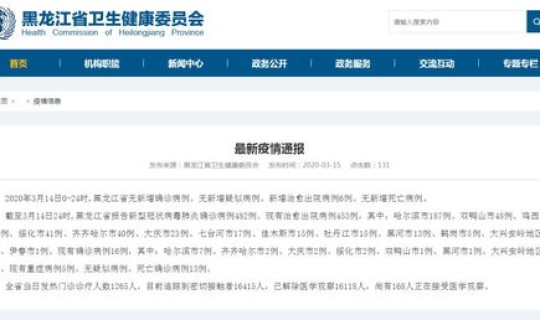 绥化新增多少病例？绥化最新疫情