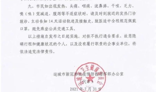 湛江疫情防控升级紧急通知，湛江疫情