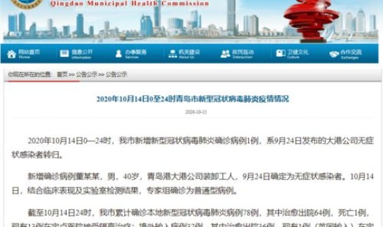 青岛新增一例无症状(青岛确认1例)