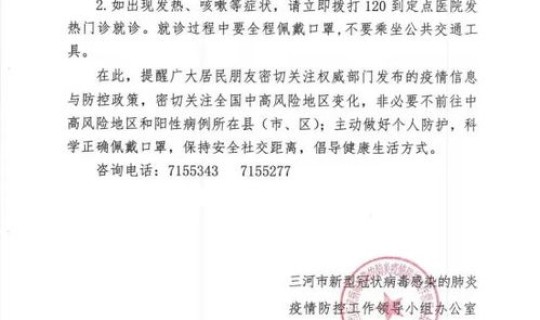 河北省新增确诊病例轨迹 河北新增确诊病例40例