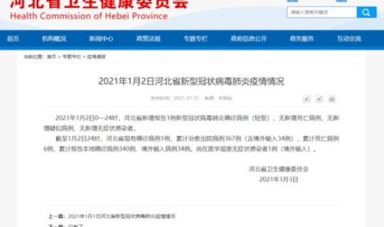 石家庄新增确诊病例1例	，石家庄感染一例