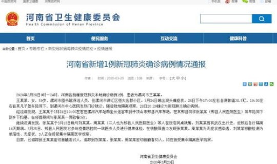 河南新冠新增几例，河南新冠疫情最新消息今天新增