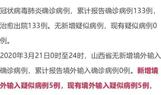 山西疫情最新通报新增病例 山西省疾病预防控制局