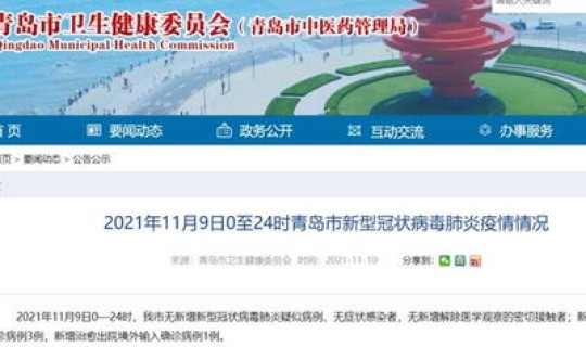 青岛疫情新增1例？青岛又出现2例