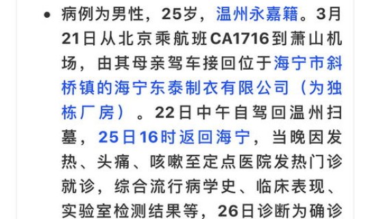 浙江省新增一例本土病例是哪里的 浙江省份新增本土病例