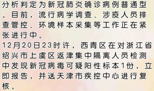 天津 本土1例 天津1例