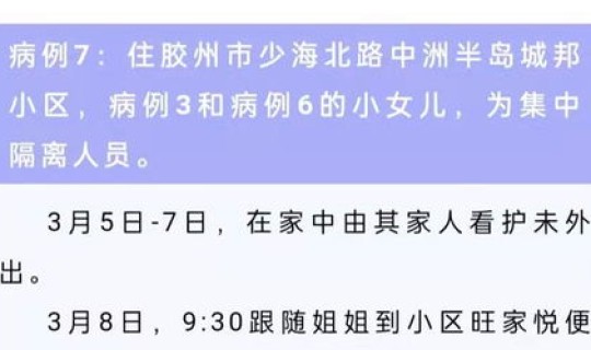 青岛新增2例活动轨迹 青岛又出现2例