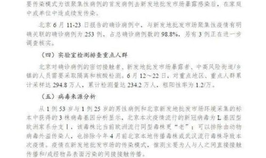 北京疫情昌平区首次出现病例多少，北京现在有什么病毒感染