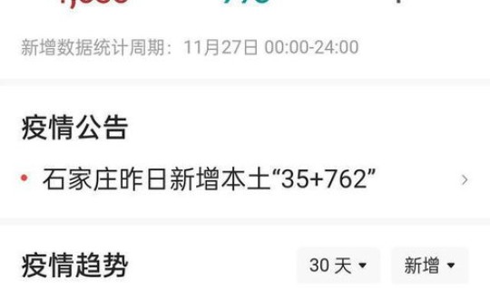 石家庄19号解封是真的吗？河北石家庄什么时候解封