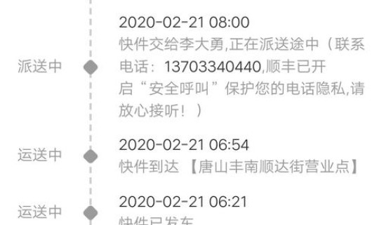 顺丰速运疫情正常发货吗最新消息？疫情顺丰快递还能发吗