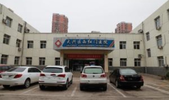 北京大兴又出现感染了 北京大兴有什么医院