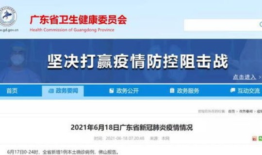 广州新增本土1例，广东新病毒叫什么