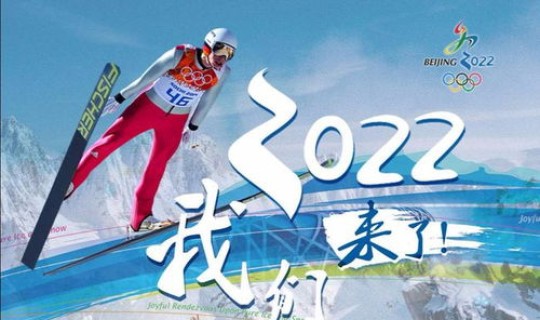 2021冬奥会几月几日开始(冬奥会几年举办一次？)