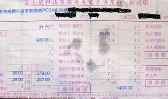 郑州富士康工人工资多少 河南富士康工资