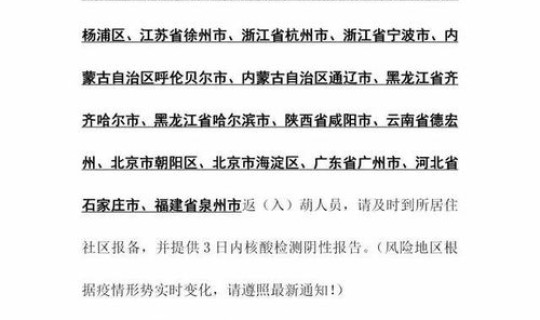 葫芦岛疫情防控最新消息通知 今日葫芦岛最新疫情