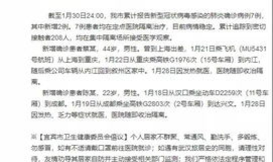 宜宾疫情确诊最新消息，四川宜宾最新疫情