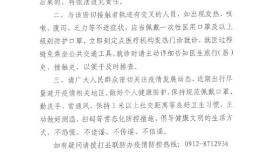 西安最新通告疫情最新消息(陕西疫情)