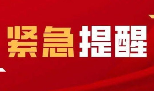 湖南疾控发布提醒？湖南省疾控中心3月15日发布紧急提醒