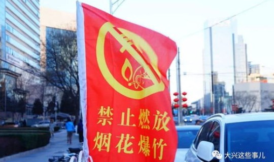 北京关闭景区，北京春节禁放区域