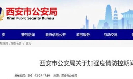 西安最新疫情防控通告消息(全国疫情最新情况)