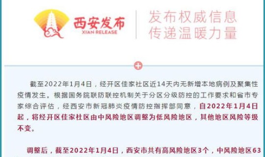 西安属于低风险区嘛？西安是低风险地区吗