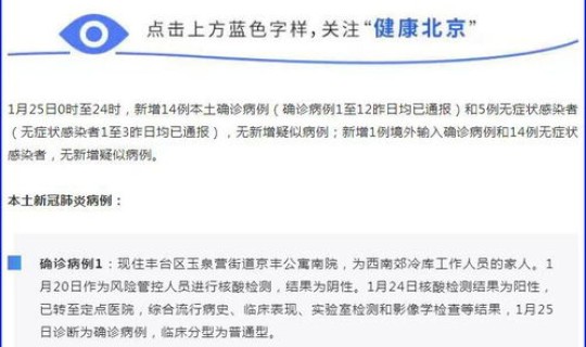 北京新增14例确诊病例在哪个区 北京有新增本土病例吗
