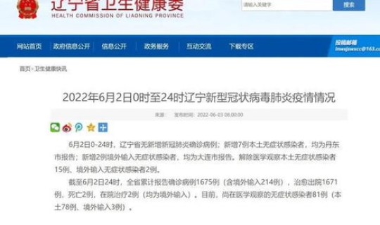 辽宁疫情最新情况 新闻，今日疫情最新报道