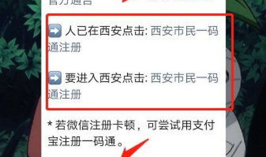 西安一码通在哪里，西安一码通