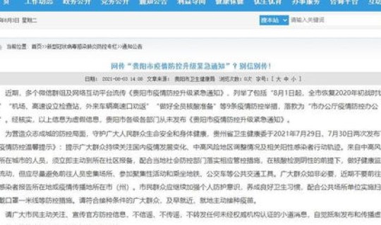 贵阳最新疫情通报，贵阳市疫情最新情况