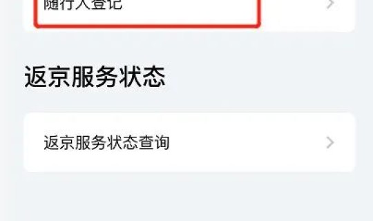 返京回来需要隔离吗最新消息查询，去完北京回来需要隔离吗