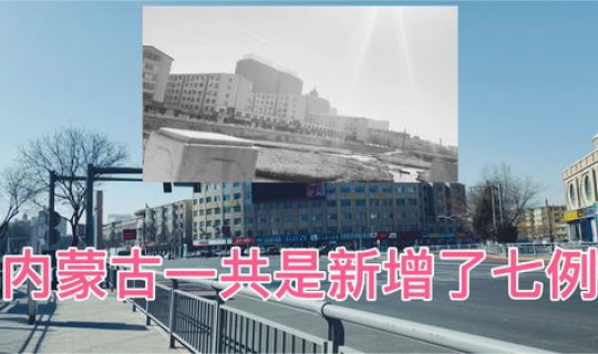 呼和浩特疫情是不是又严重了 2021年呼市疫情是什么时候