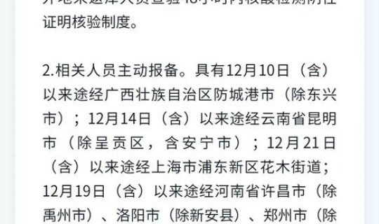 天津市最新防控规定(天津市最新疫情防控政策)