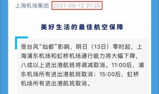上海浦东机场疫情公告，上海浦东机场关闭原因