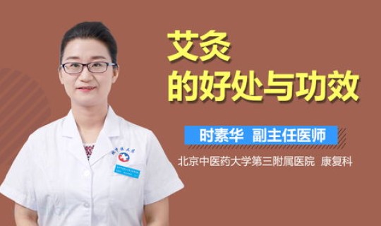 艾灸在防疫中作用？艾灸委中的功效和作用