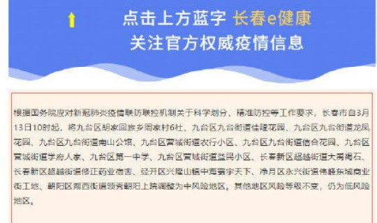 长春疫情最新等级消息？现在长春疫情风险等级