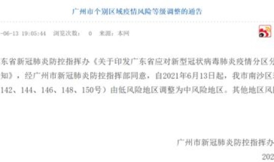 广州变成中风险地区了吗(广州算不算中风险地区)