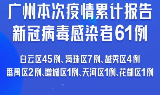 海珠区防疫通告最新消息今天 广州海珠区疫情最新消息今天新增