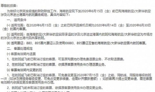 北京疫情管理通知公告(北京最新防控疫情公告)