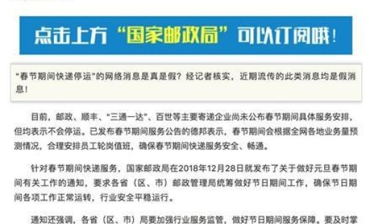 河北快递停运原因是什么？顺丰快递过年停运吗