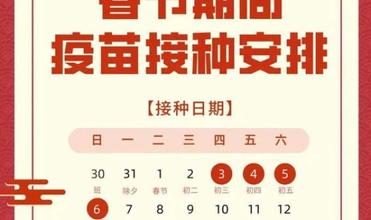 防疫站春节放假时间 防疫站周六日上班吗