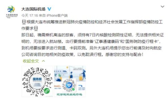 大连全民核酸检测相关报道最新，大连哪里免费做核酸检测