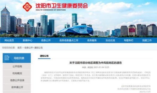 沈阳27日最新疫情？沈阳市最新疫情