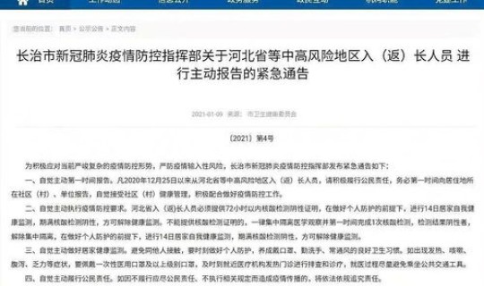 长治疫情公告？长治市疫情最新消息今天