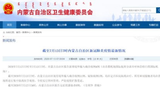 内蒙古境外输入病例分布 内蒙古新增的境外输入是哪里的