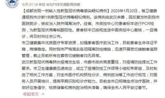 成都感染病例来源，成都人容易得什么病