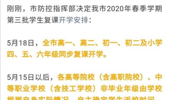 河北开学安排，河北小学开学时间