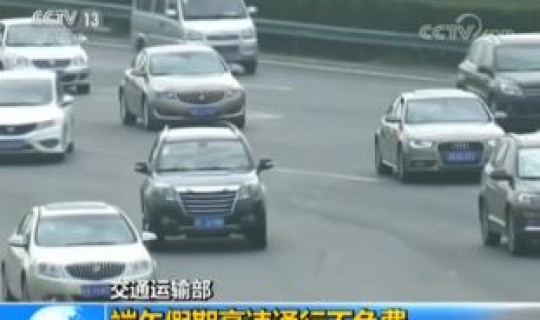 端午节高速免费不免费吗(高速啥时候免费)