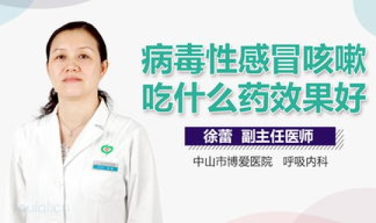 病毒性感冒的？病毒感染一般多久自愈