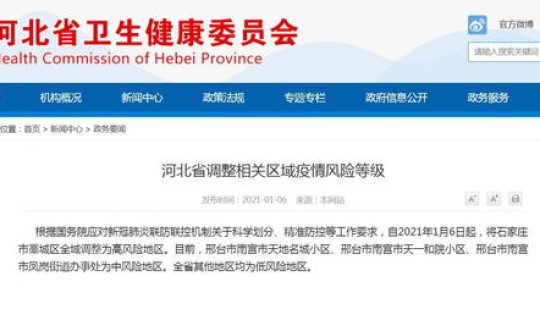 石家庄的高风险 石家庄是什么风险地区